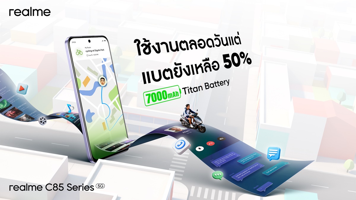 เปิดตัว realme C85 Series 5G ลุยได้ทุกจังหวะชีวิตด้วยแบตเตอรี่ 7000mAh ใหญ่สุดในเซกเมนต์